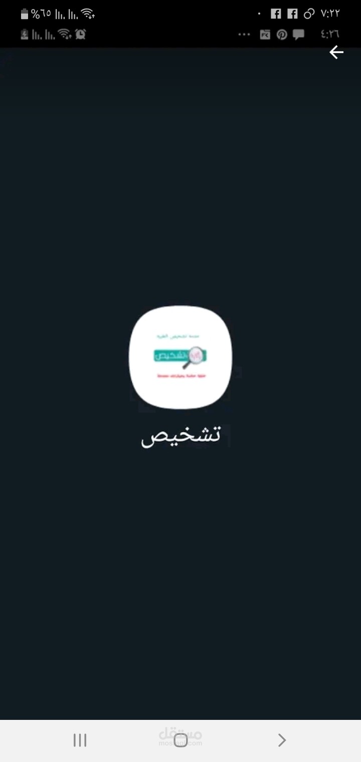 تشخيص