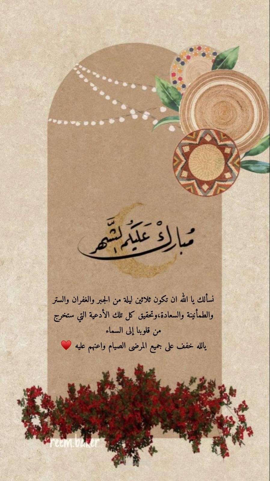 تهنئه شهر رمضان المبارك