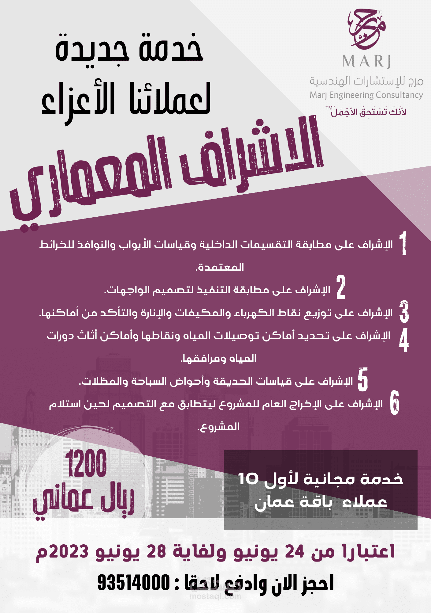 تصميم بوستر أنيق وعصري - إعلان خدمة الاشراف المعماري