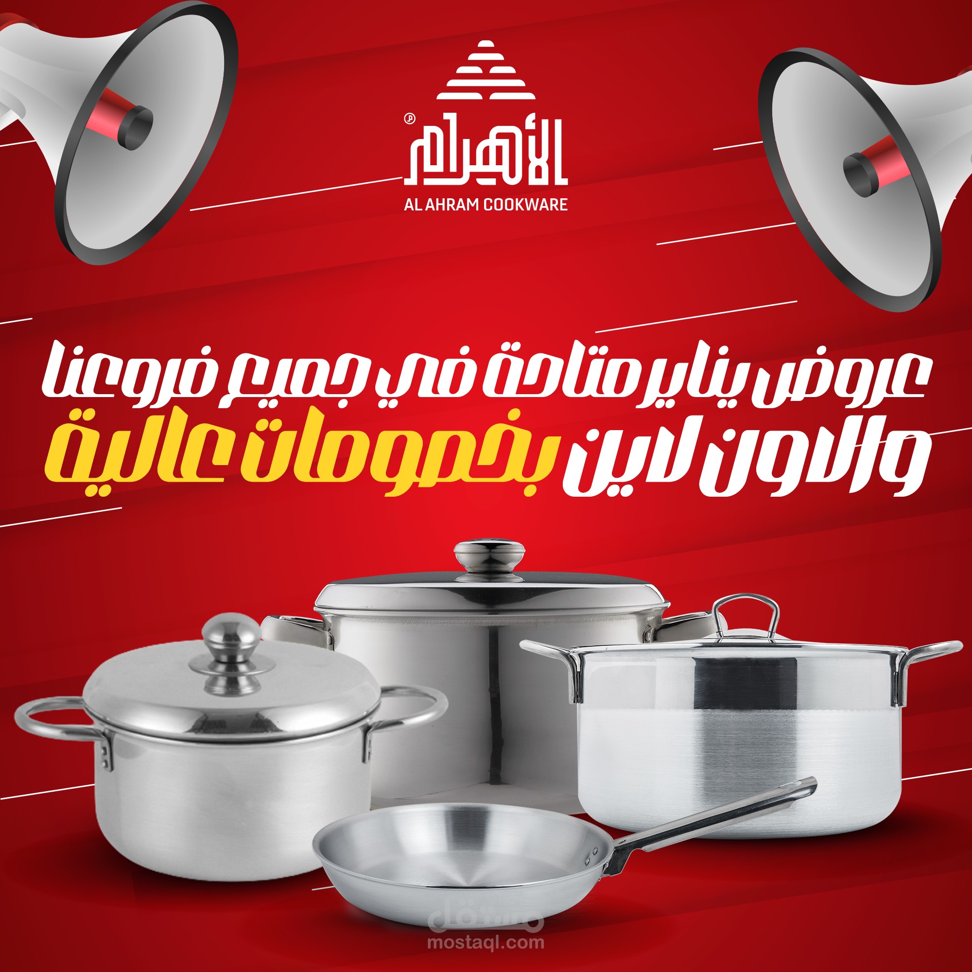 عروض شهر يناير في شركة الاهرام للاواني