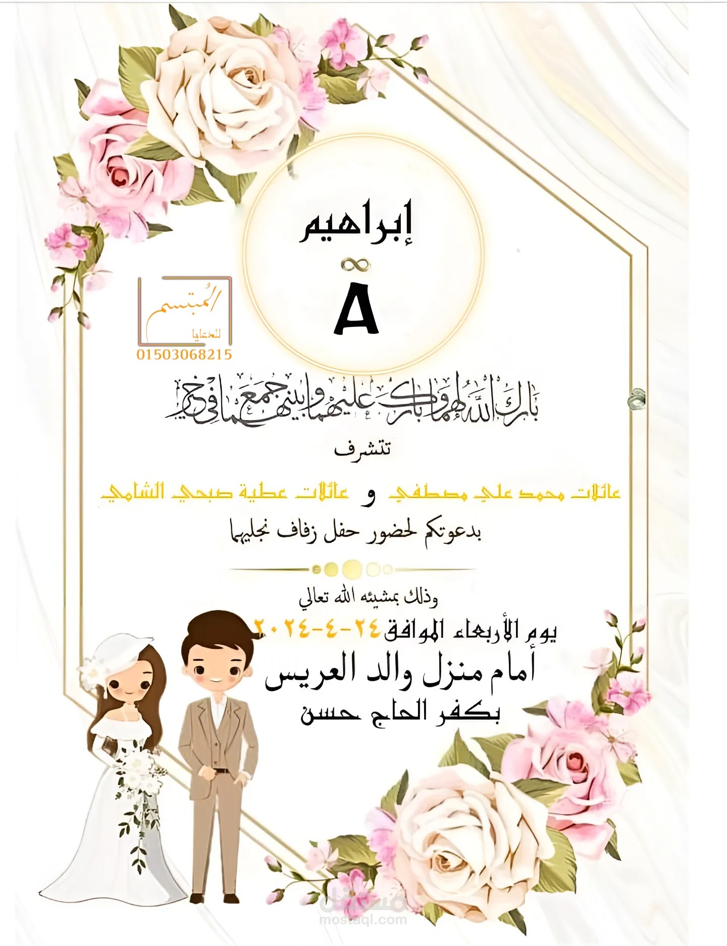 كرت دعوة حفل زفاف
