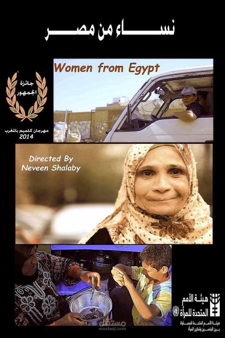 نساء من مصر