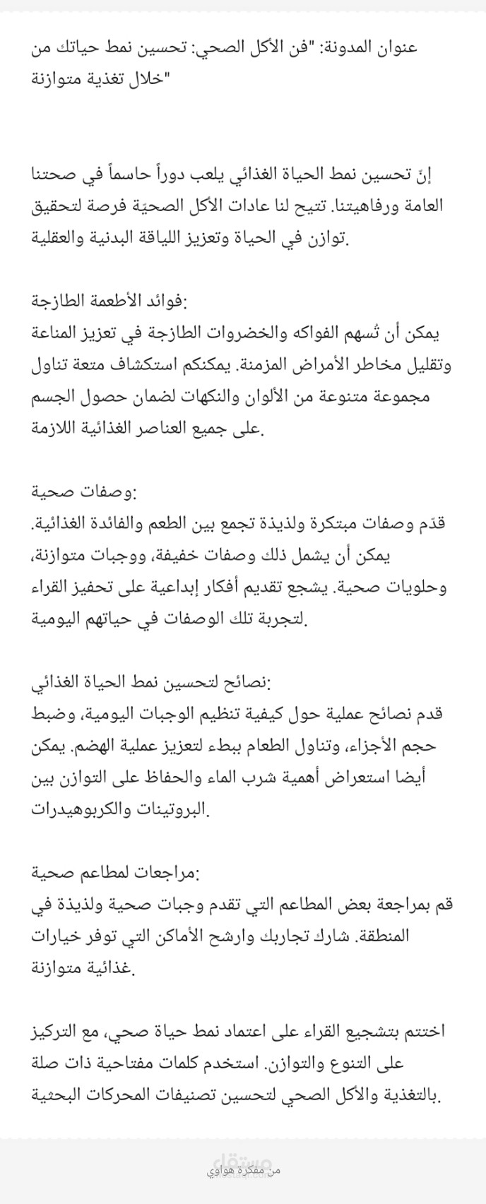 فن الأكل الصحي :تحسين نمط حياتك من خلال تغذية متوازنة