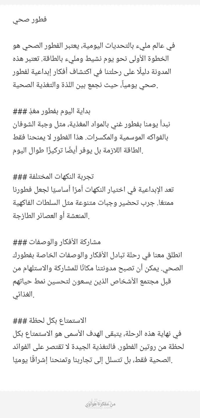 مقالة عن الفطور الصحي