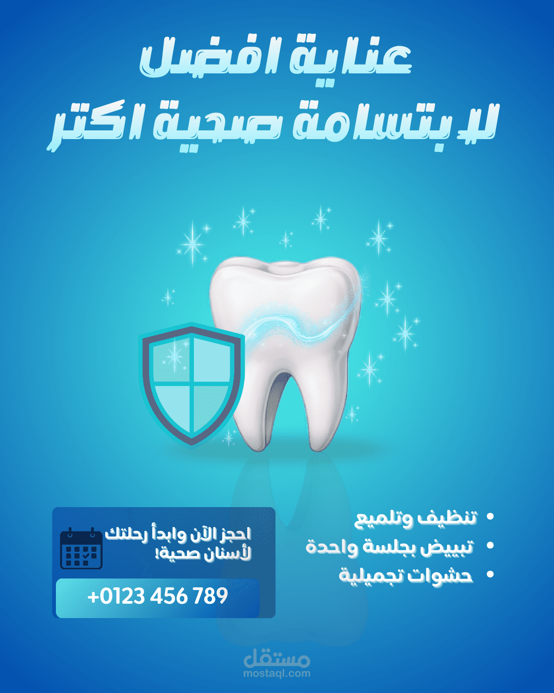 تصميم بوستات إعلانية لعيادة اسنان