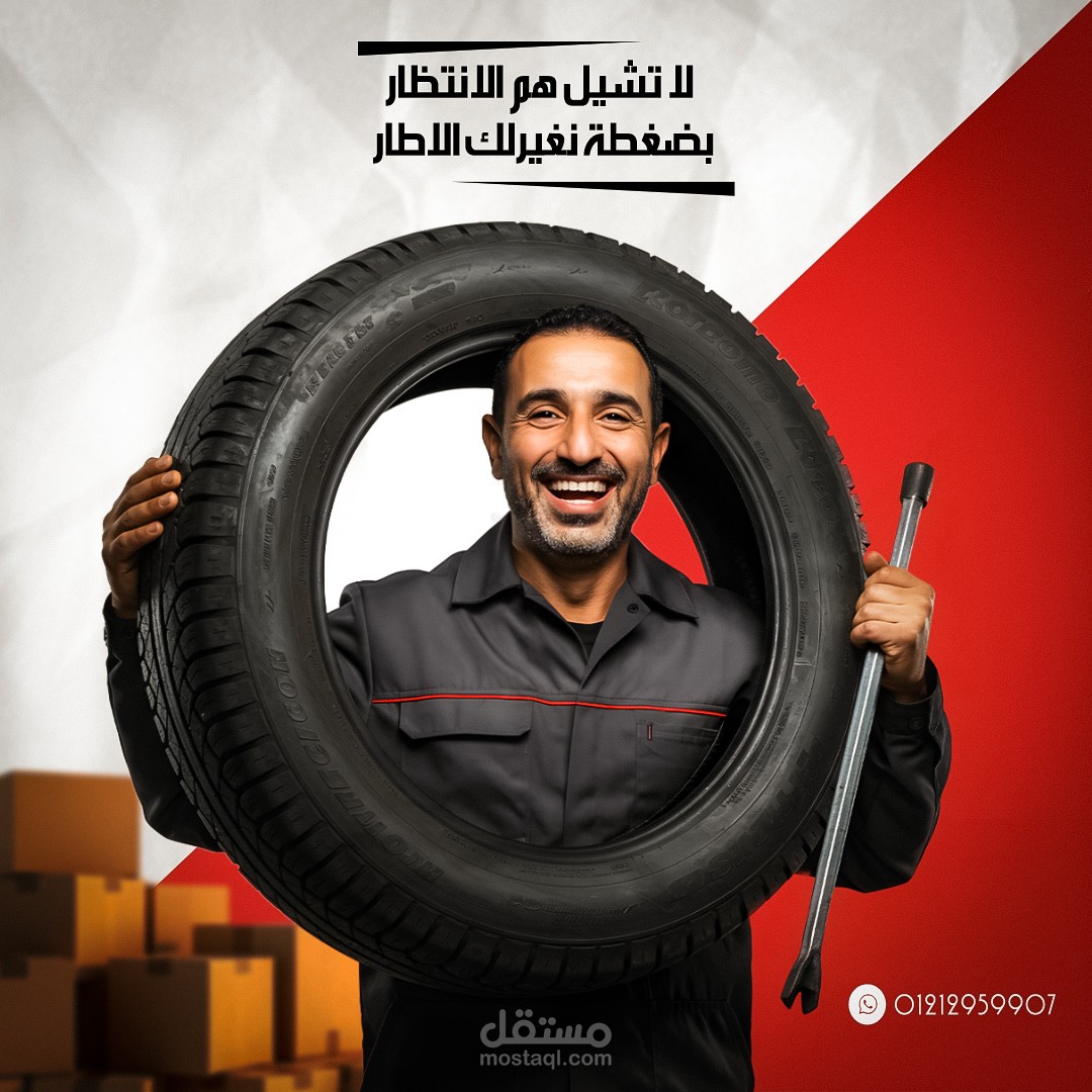 تصميم بوسترات لجراج عربيات
