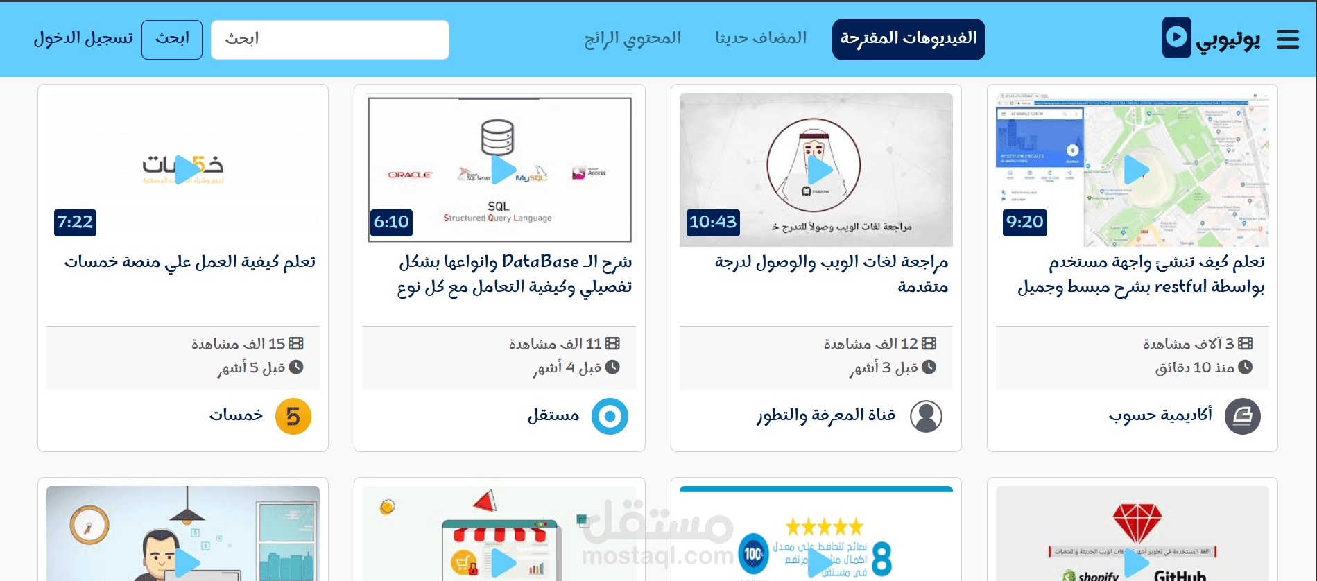 موقع يوتيوبي