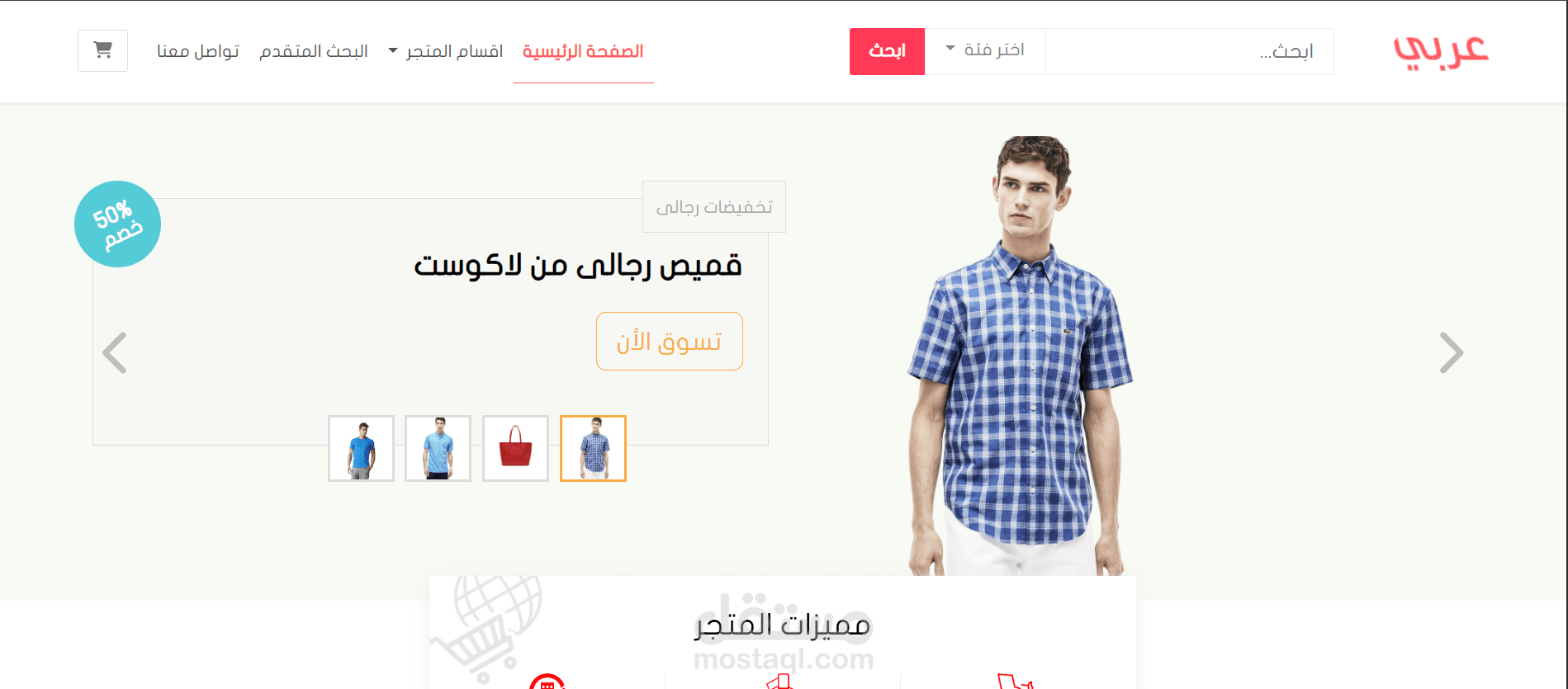 متجر عربي الالكتروني