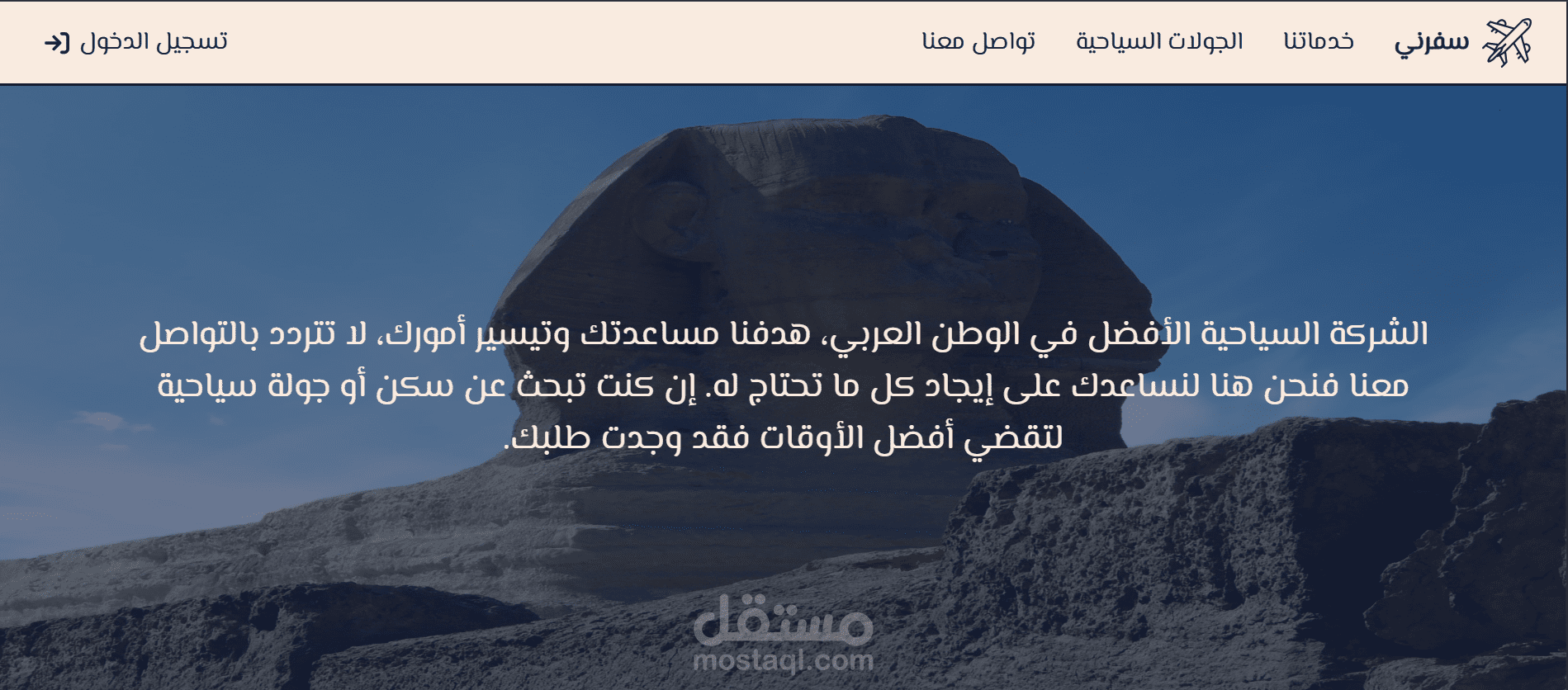 موقع سفرني