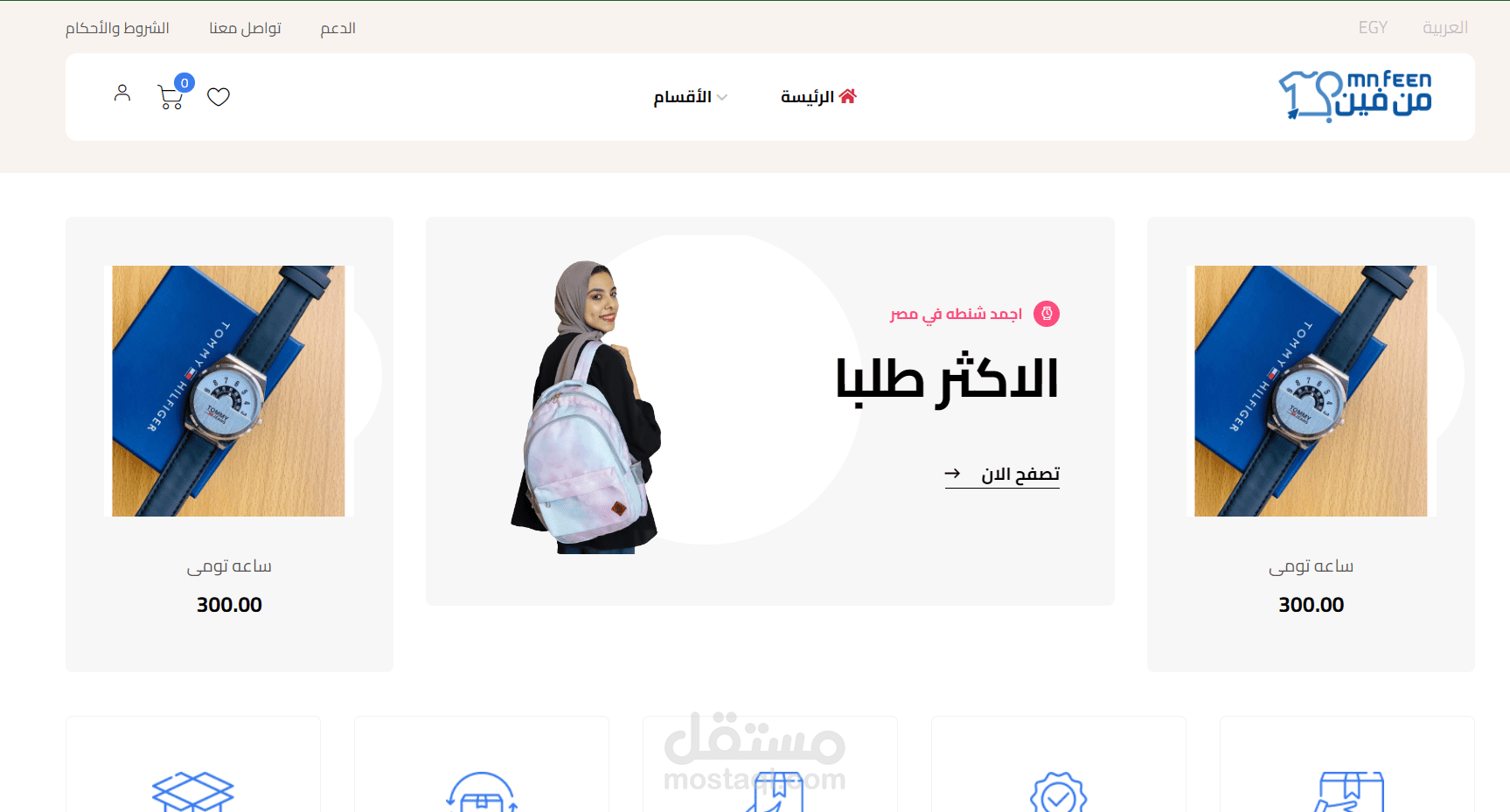 من فين , متجر الكترونى للمسوقين والتجار