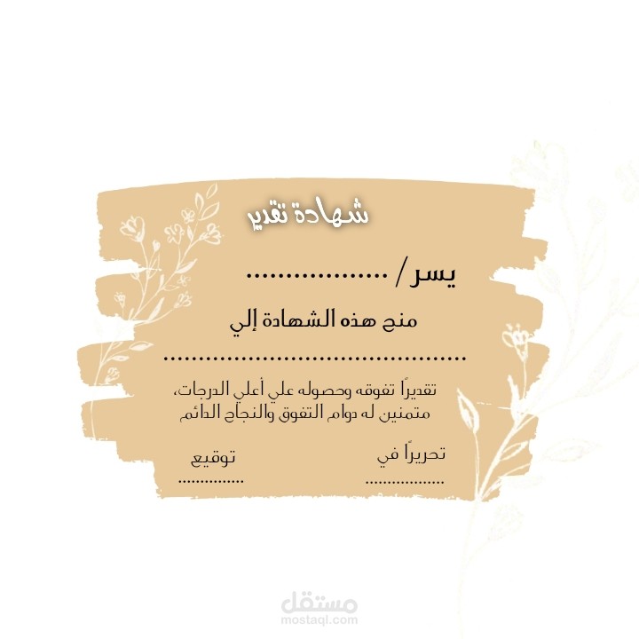 شهادة تقدير