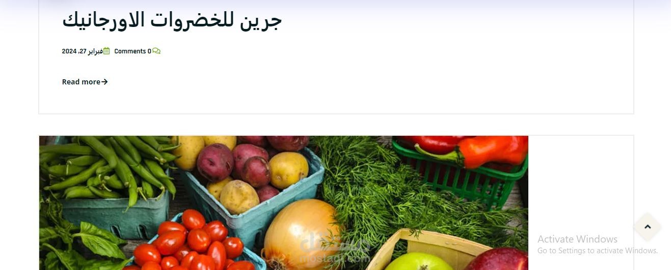 موقع لماركت بيع خضروات اورجانيك