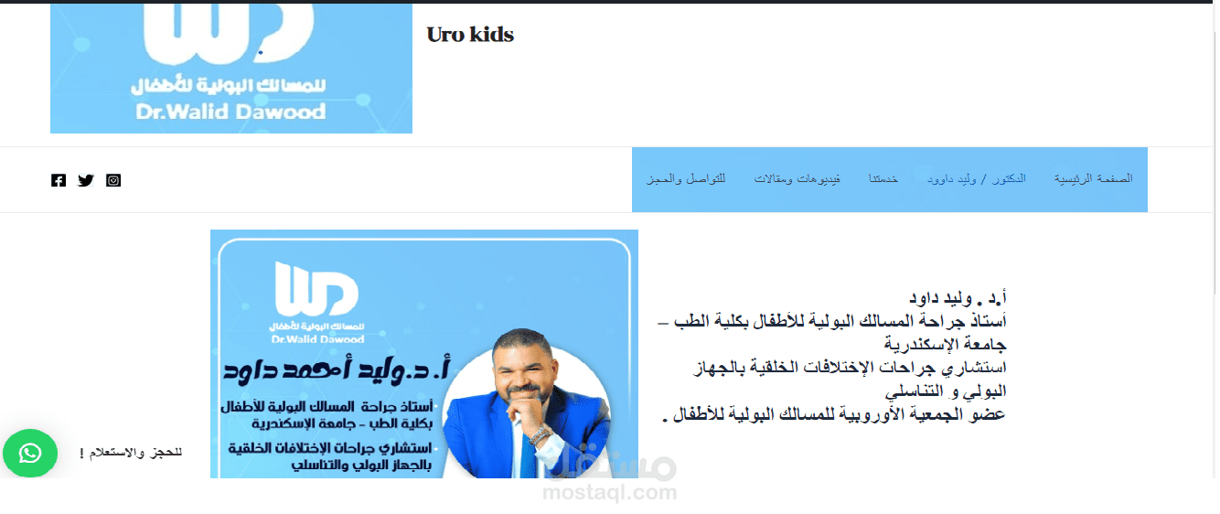 تصميم موقع لعيادات طبيه