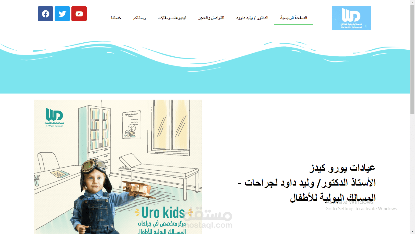 موقع لعيادات URO