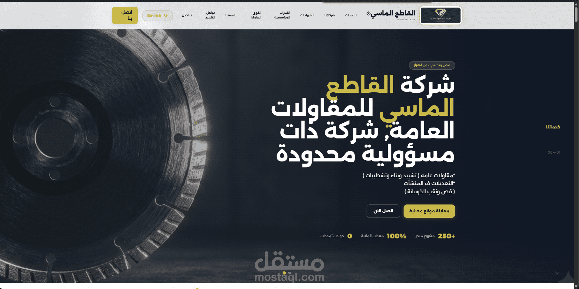 تطوير واجهة رقمية متكاملة لشركة المقاولات وقص الخرسانة Diamond Cut