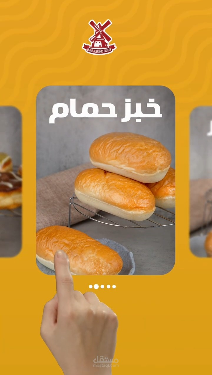 فيديو دعائي بطريقة سكرول للموبايل