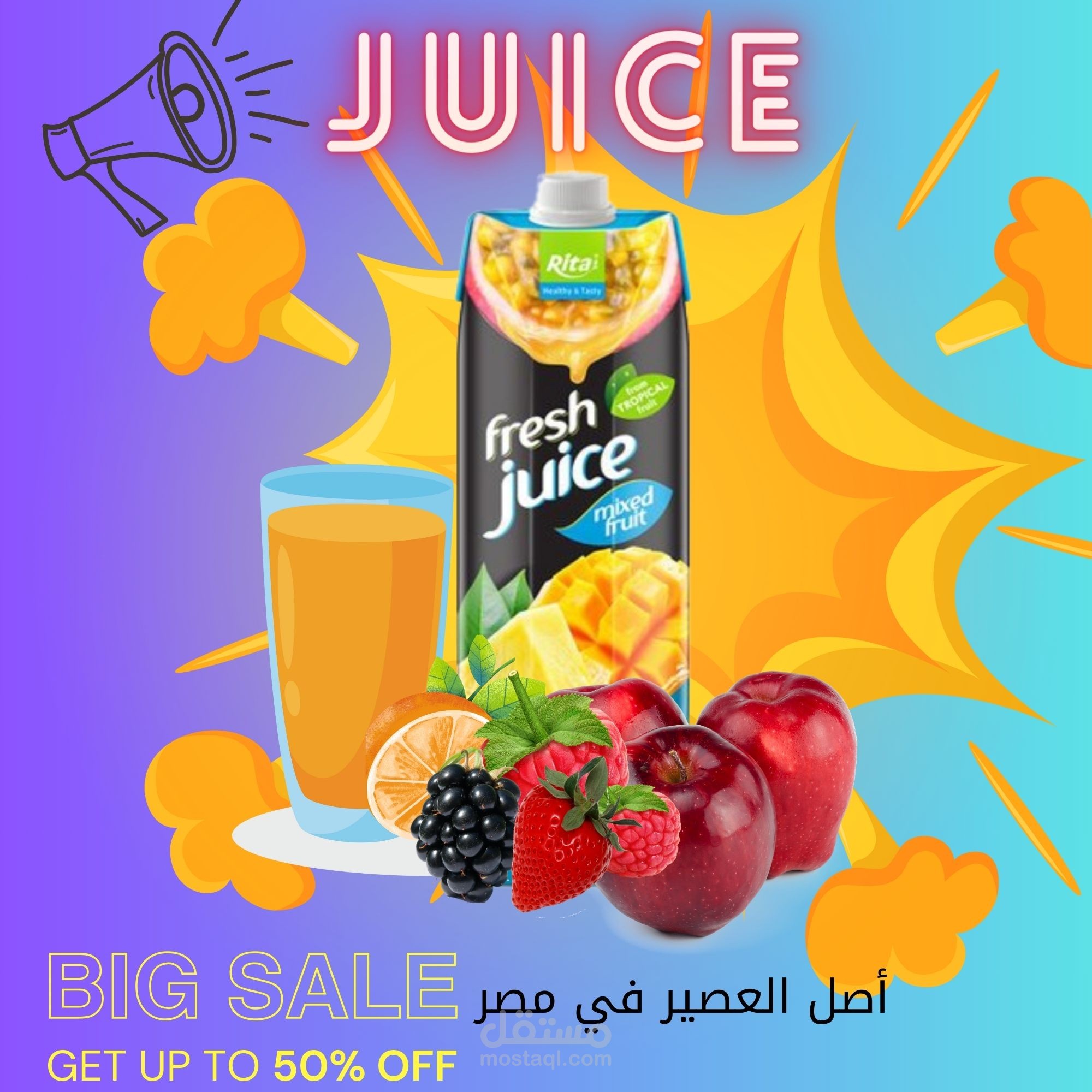 تصميم إعلان لمنتج عصير