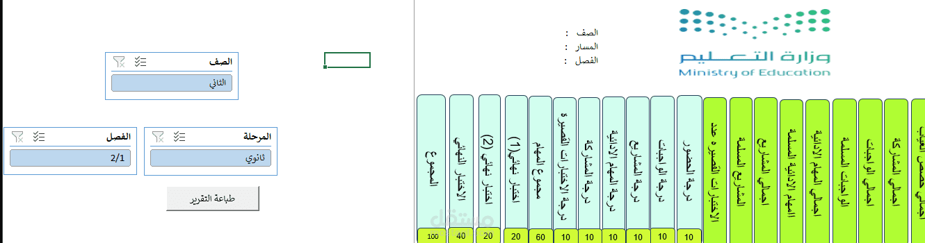 برنامج لحساب درجات الطلاب وطباعه تقرير مفصل عن الفصول والطلاب