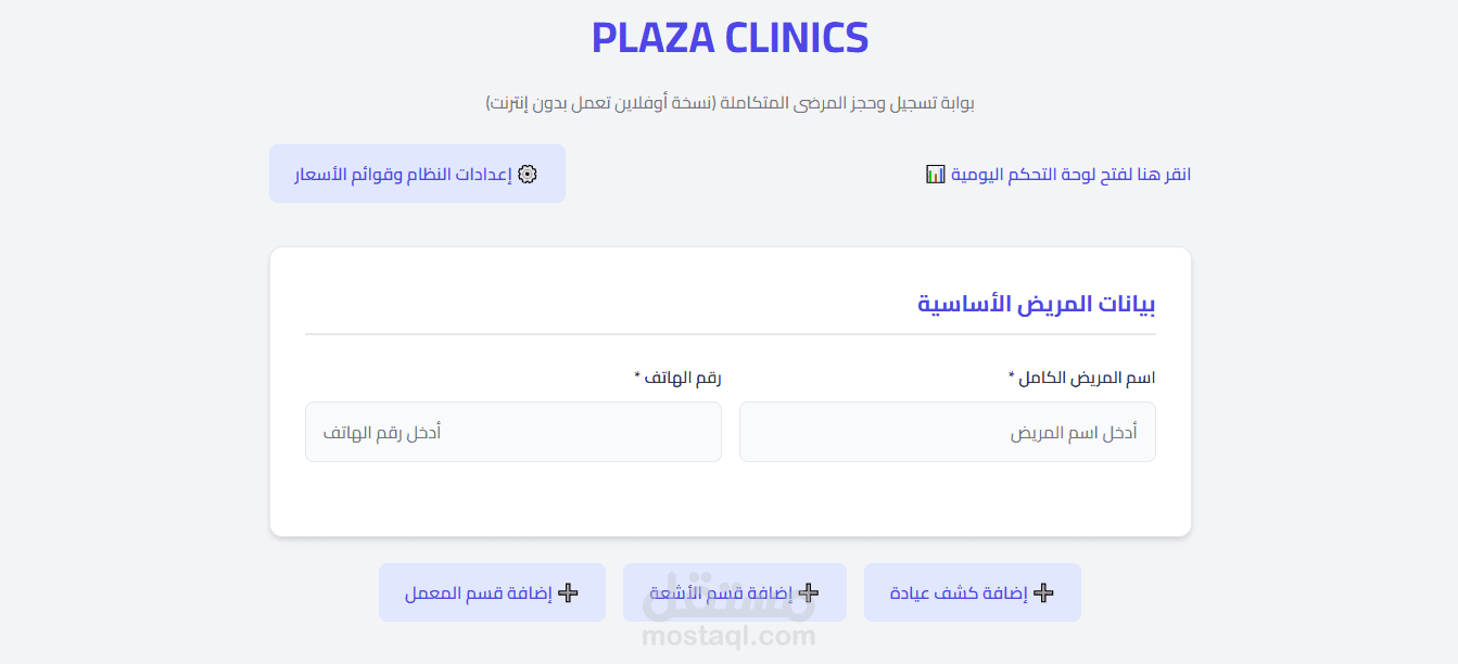 برنامج لادارة عيادات ومعمل واشعه