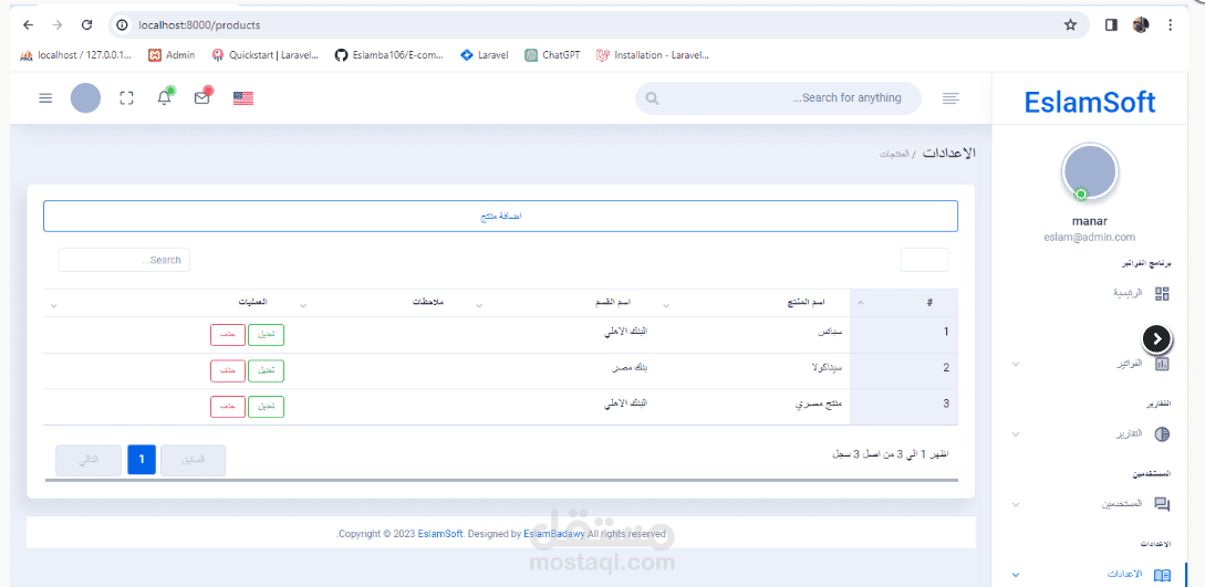 لوحة تحكم لموقع فواتير إلكترونيه