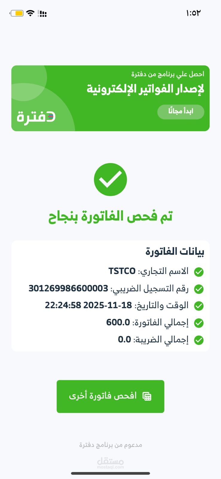 Zatca Integration  الربط مع هيئة الزكاة والدخل السعودية