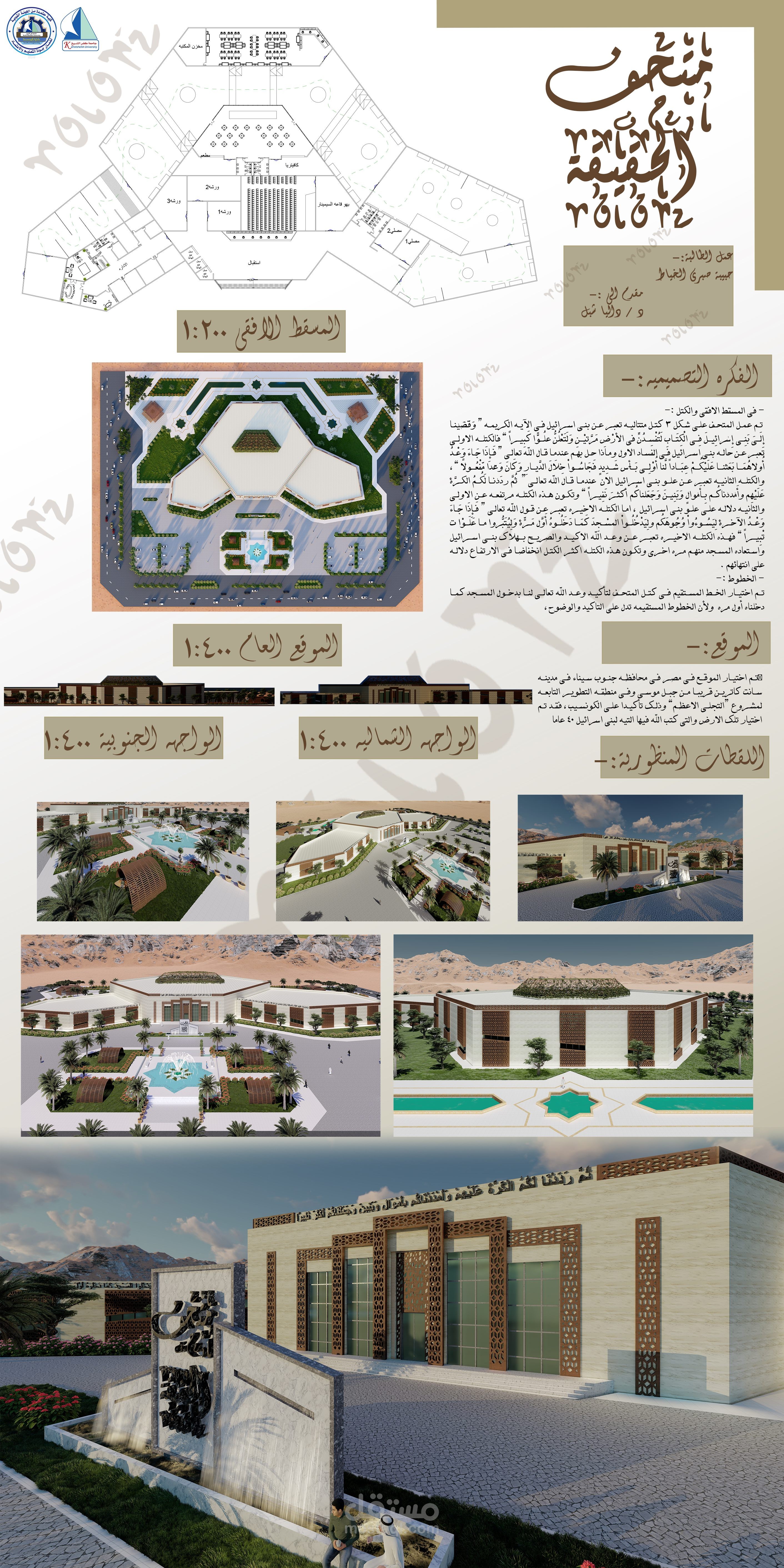 متحف الحقيقه /  Museum of Truth