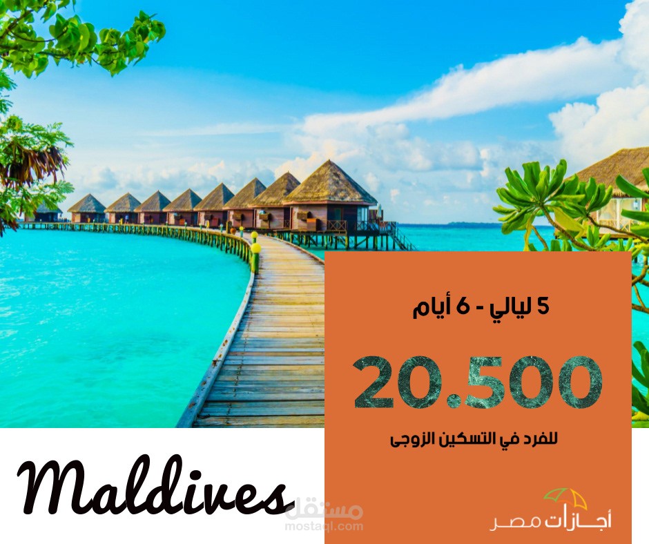 تصميم سوشيال ميديا لشركة أجازات مصر  للسياحة و رحلات