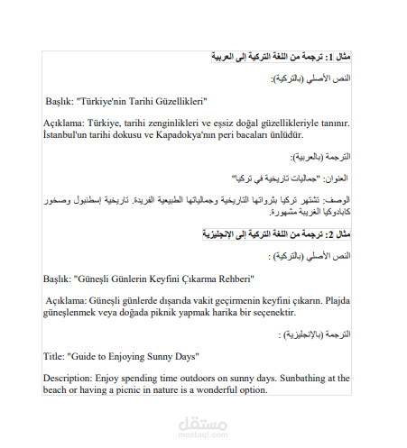 ترجمة نصوص قصيرة