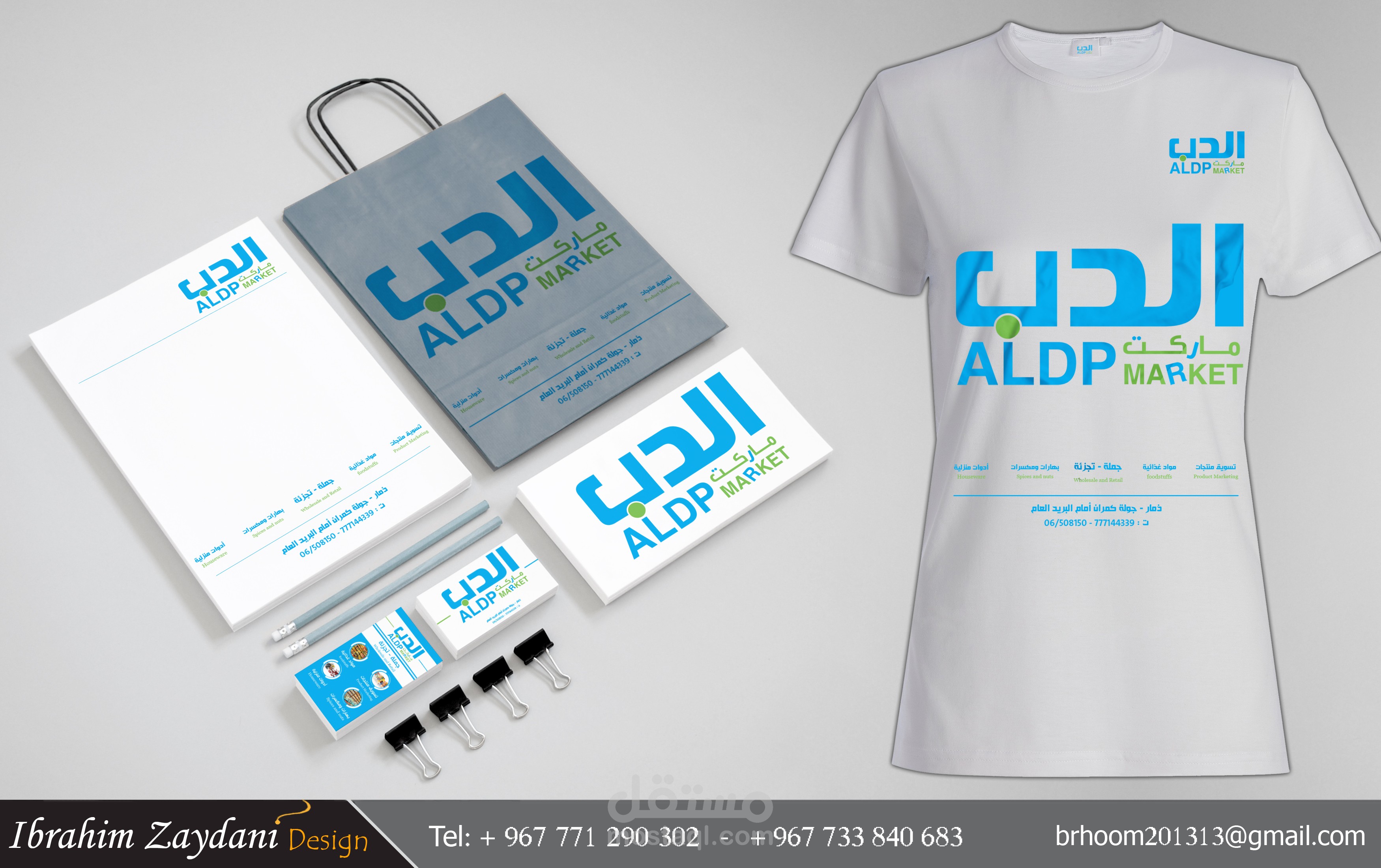 الدب ماركت - هوية بصرية