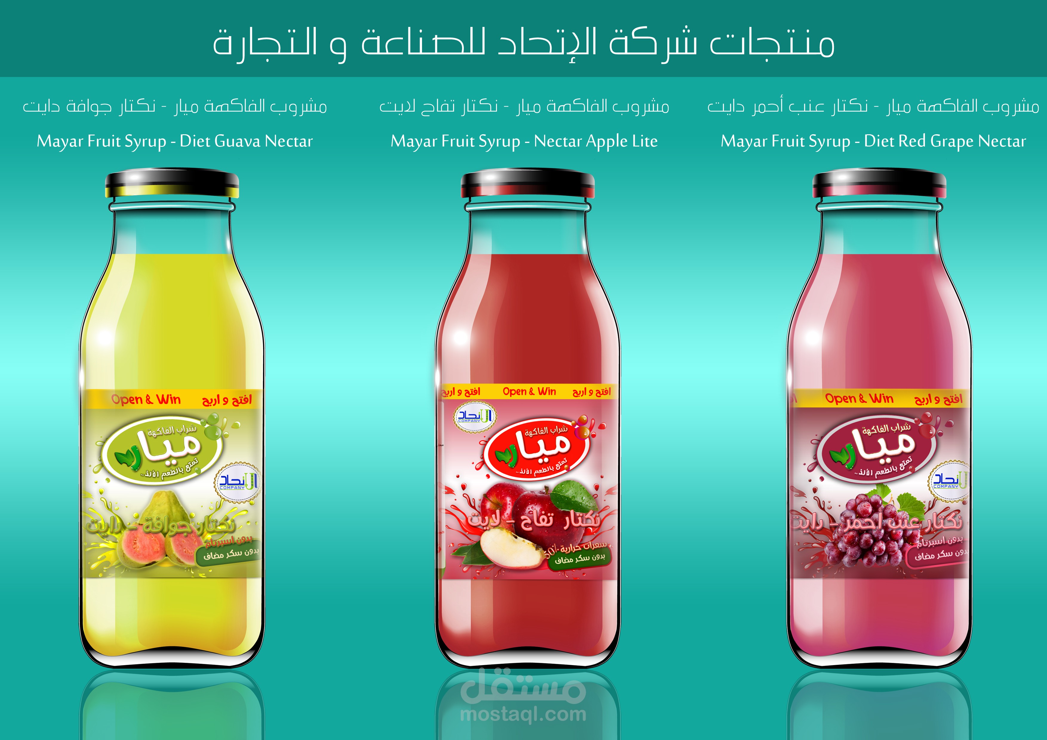 تصميم منتجات - شراب الفاكهة ميار