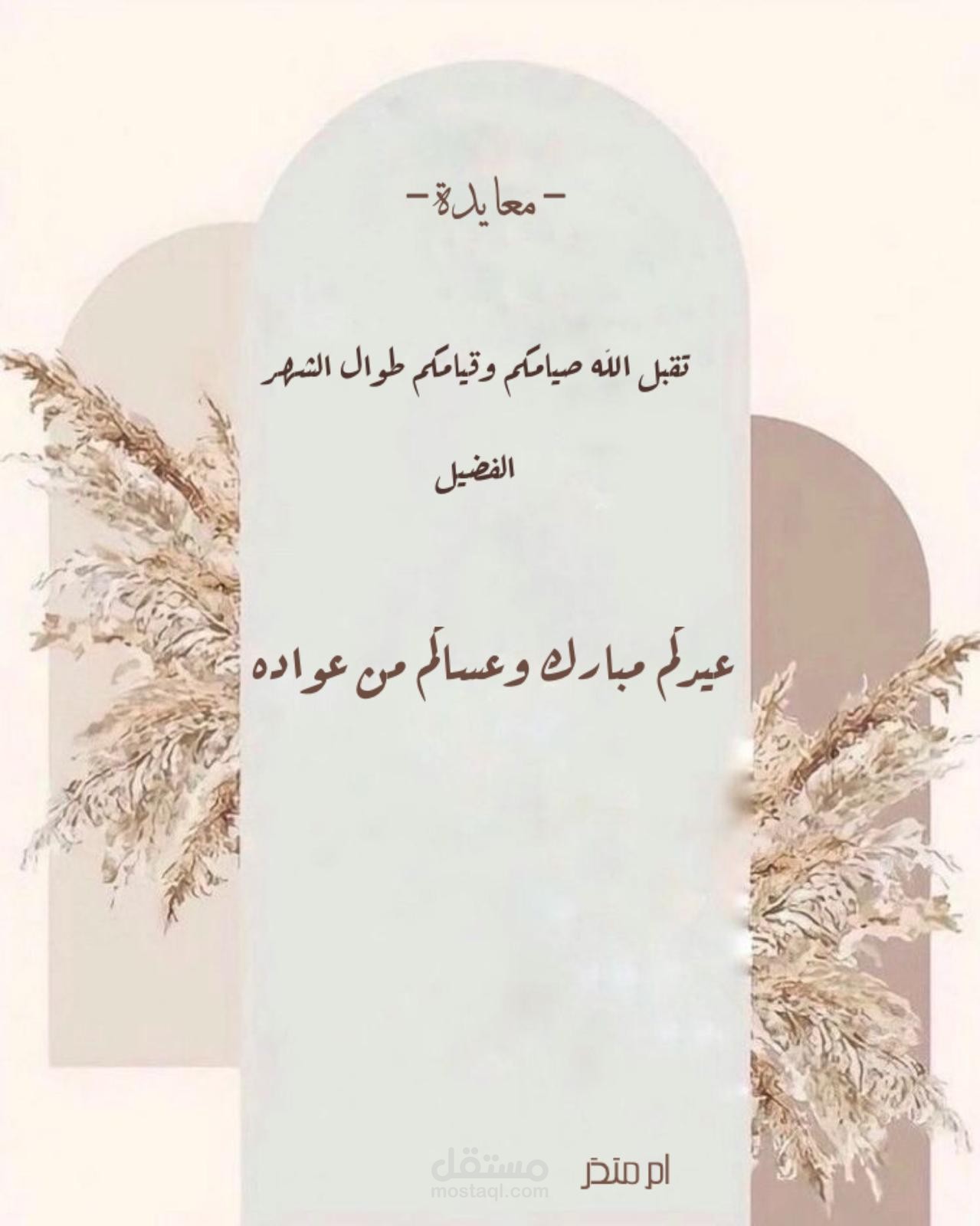 عمل بطاقات معايدة