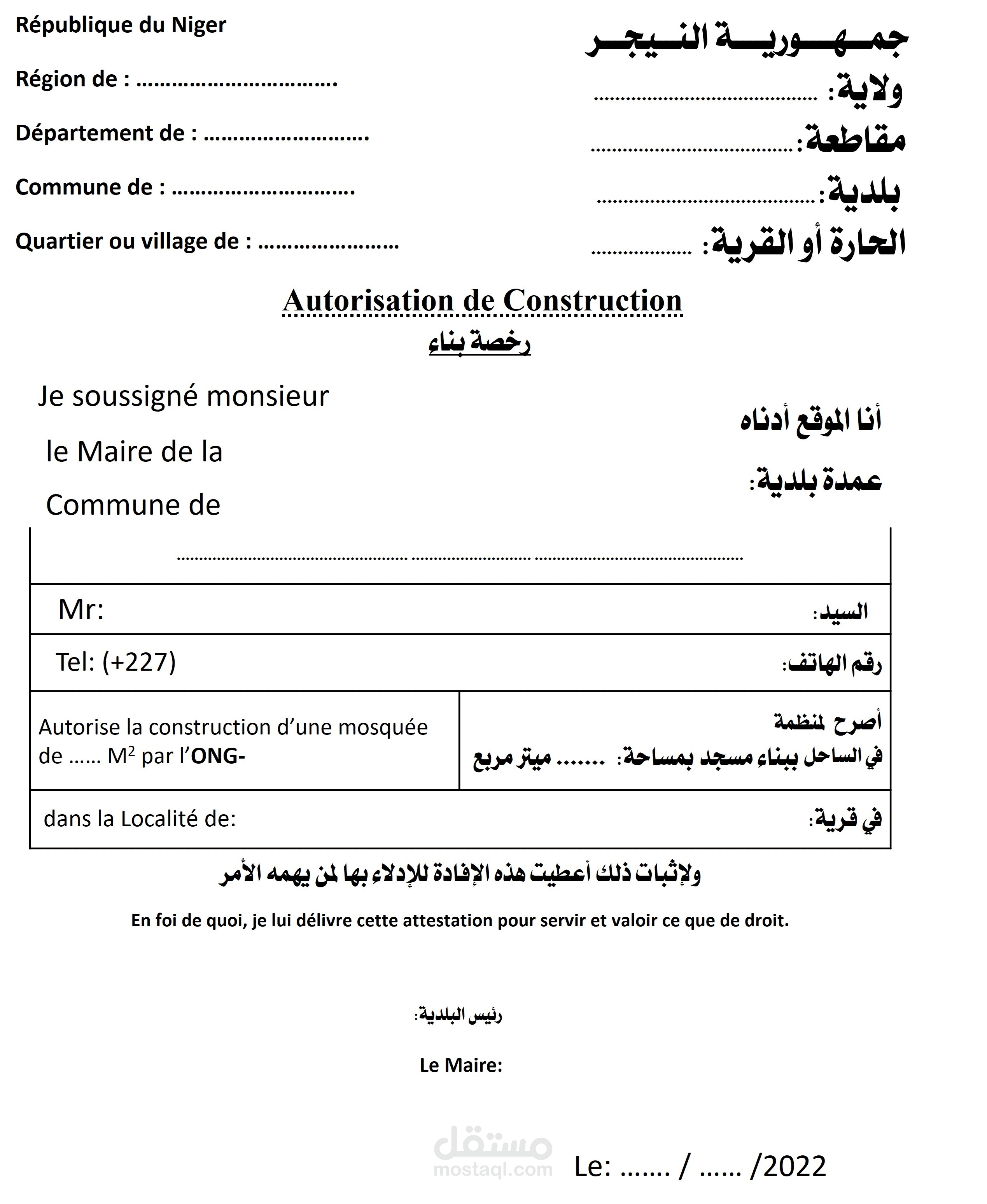 تحرير العقد مع جهة