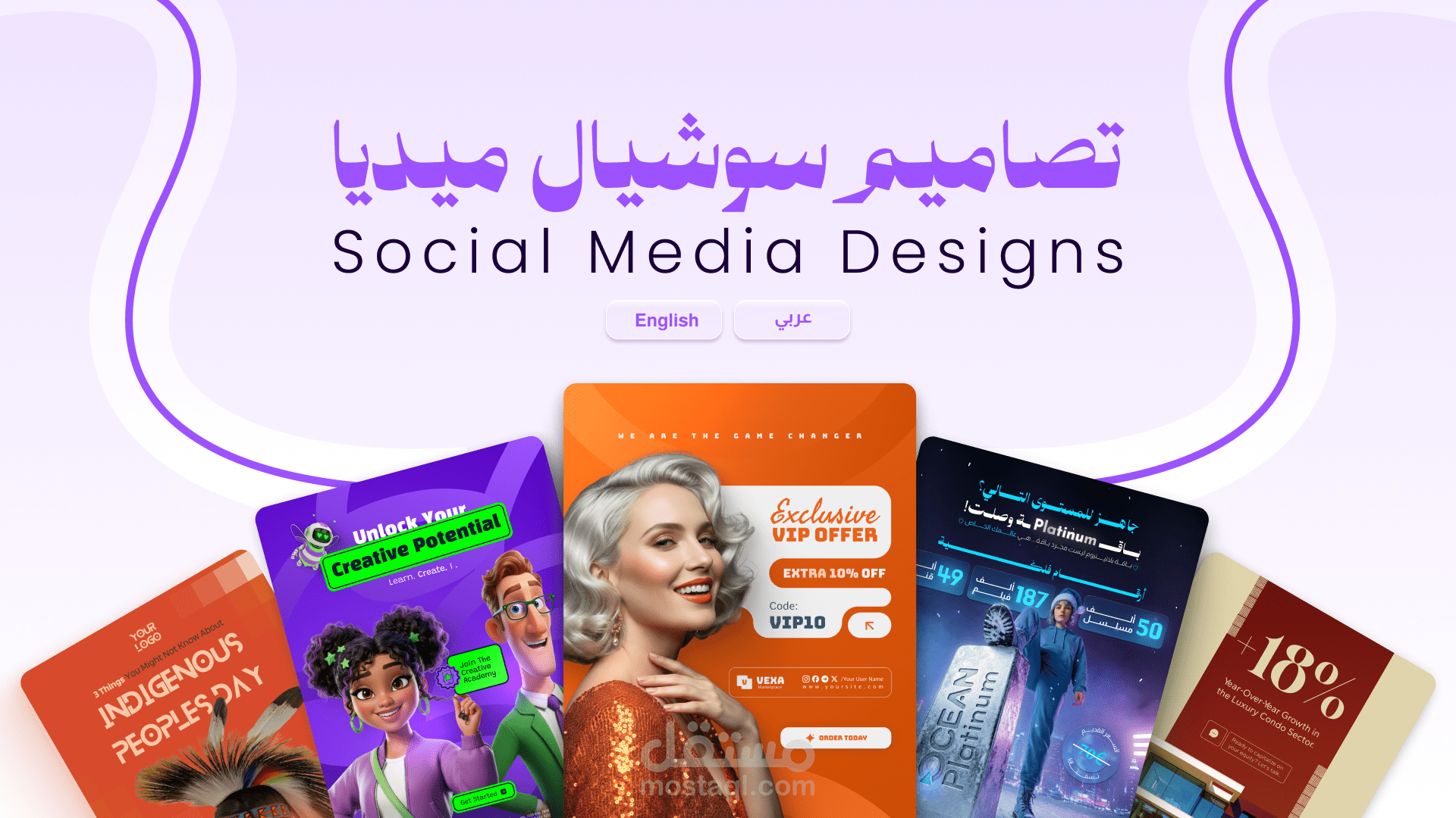 مجموعة قوالب السوشيال ميديا - الإصدار V1