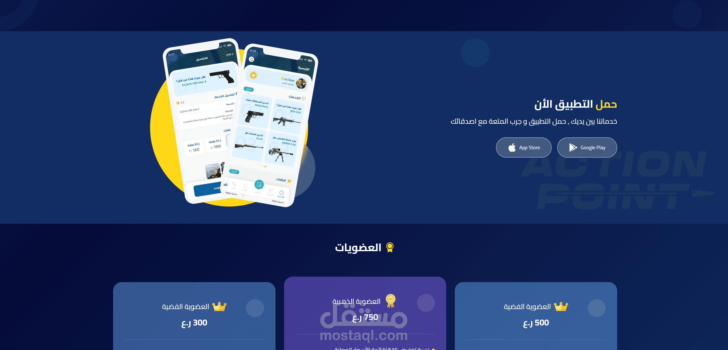 أكشن بوينت عمان – موقع حجز ميدان الرماية