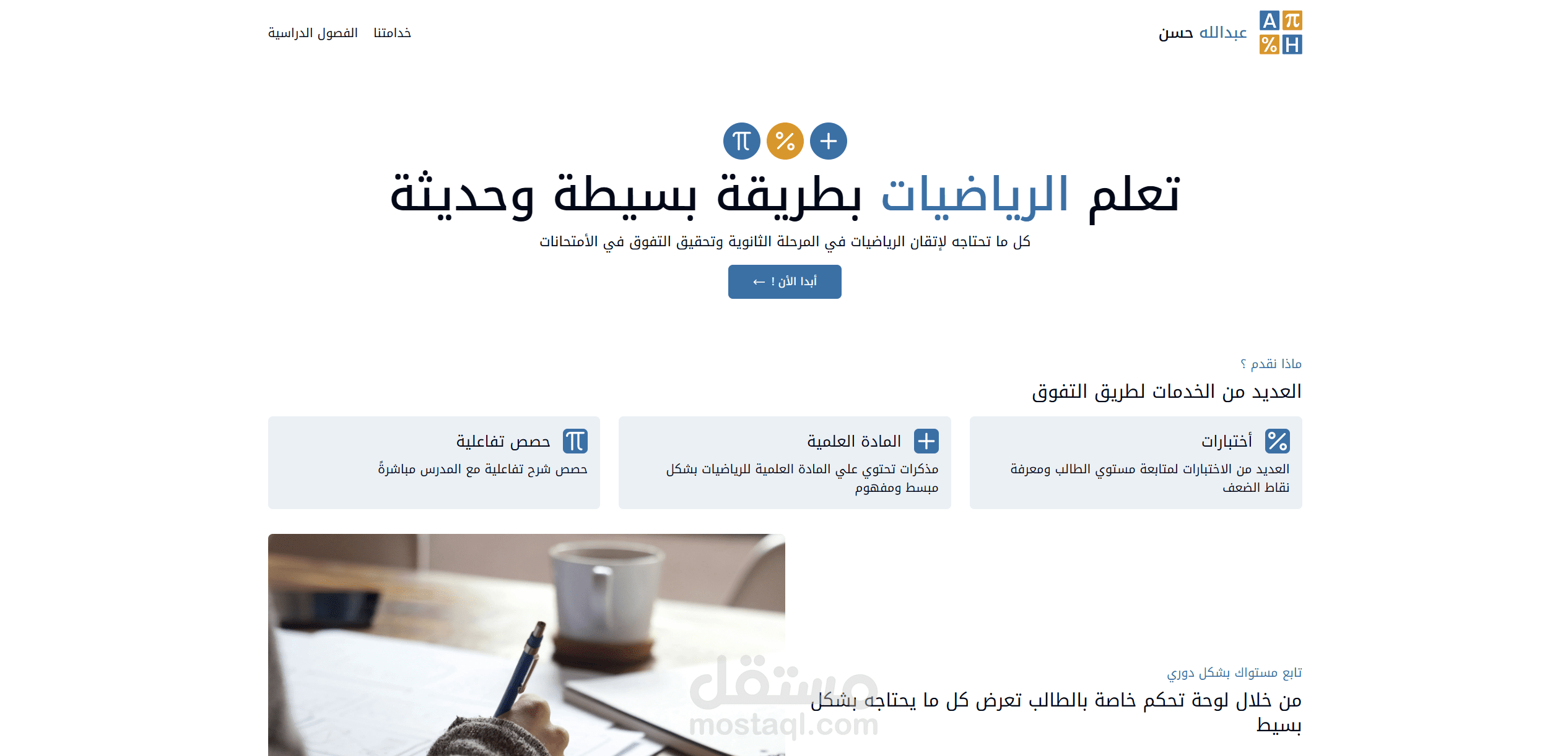 الصفحة التعريفية لمعلم الرياضيات – عبد الله حسن