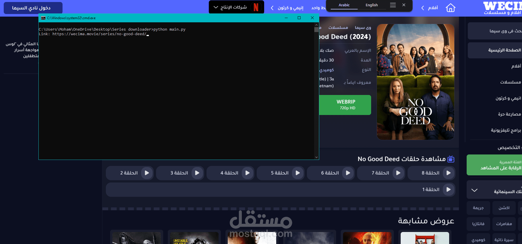 برنامج لتحميل المسلسلات باستخدام لغة برمجة Python ومكتبة requests و lxml