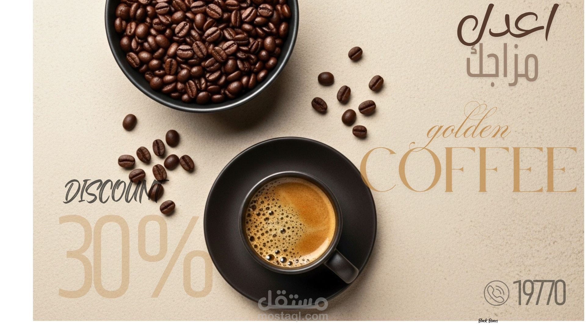 تصميم اعلان للقهوة الخاصه للماركت