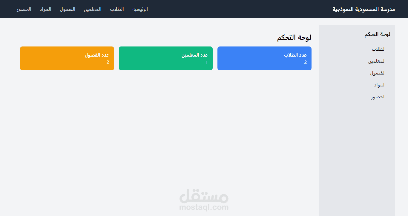 تطوير نظام إدارة مدرسة شامل
