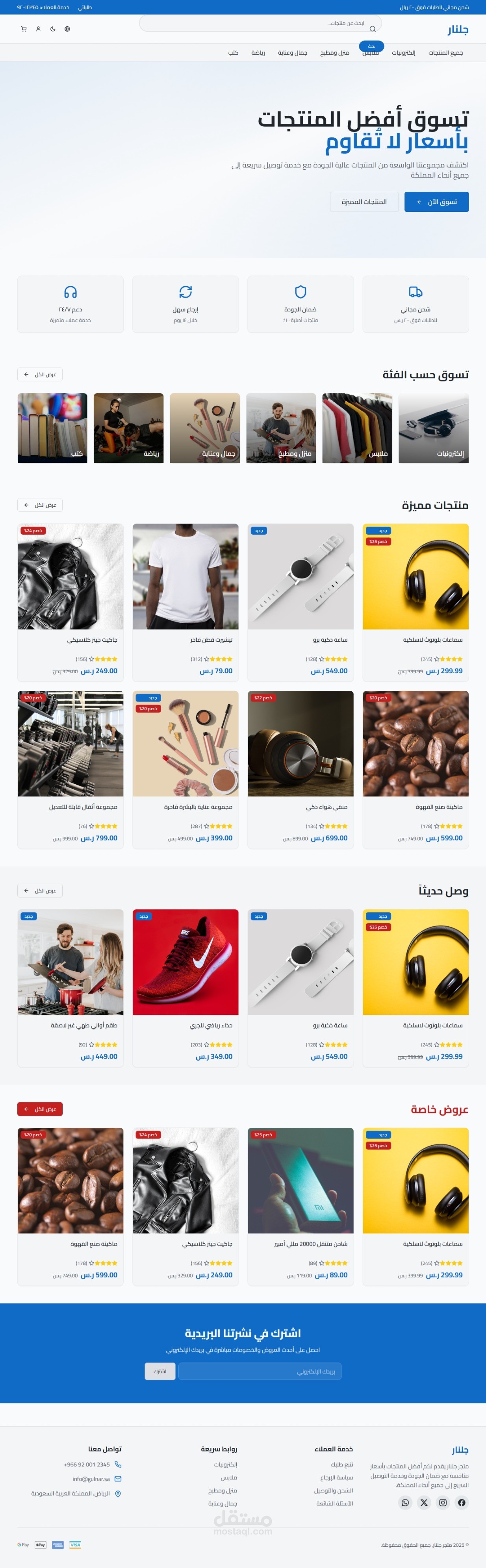 Gulnar Store – متجر إلكتروني احترافي لبيع الهواتف وملحقاتها