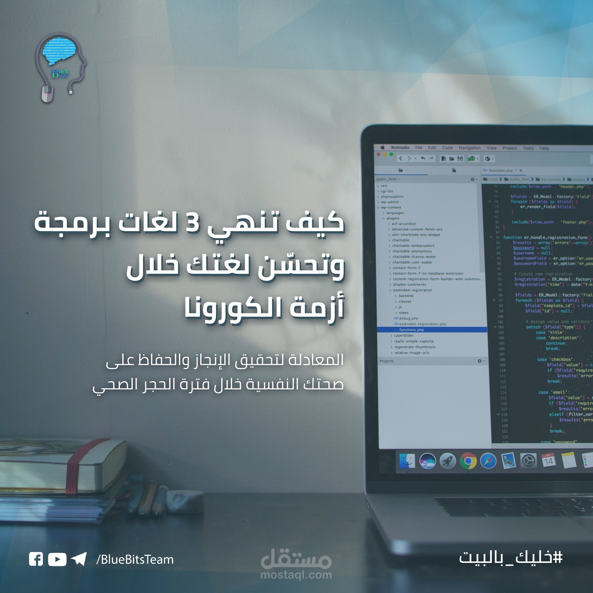 المعادلة للحفاظ على الصحة النفسية والإنجاز في زمن الكورونا