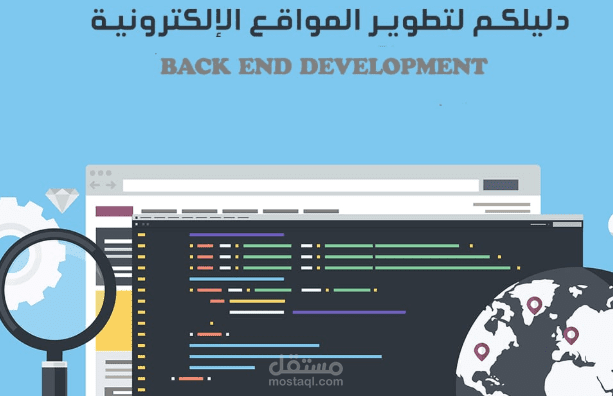 دليل تطوير المواقع الإلكترونية-الجزء الثاني
