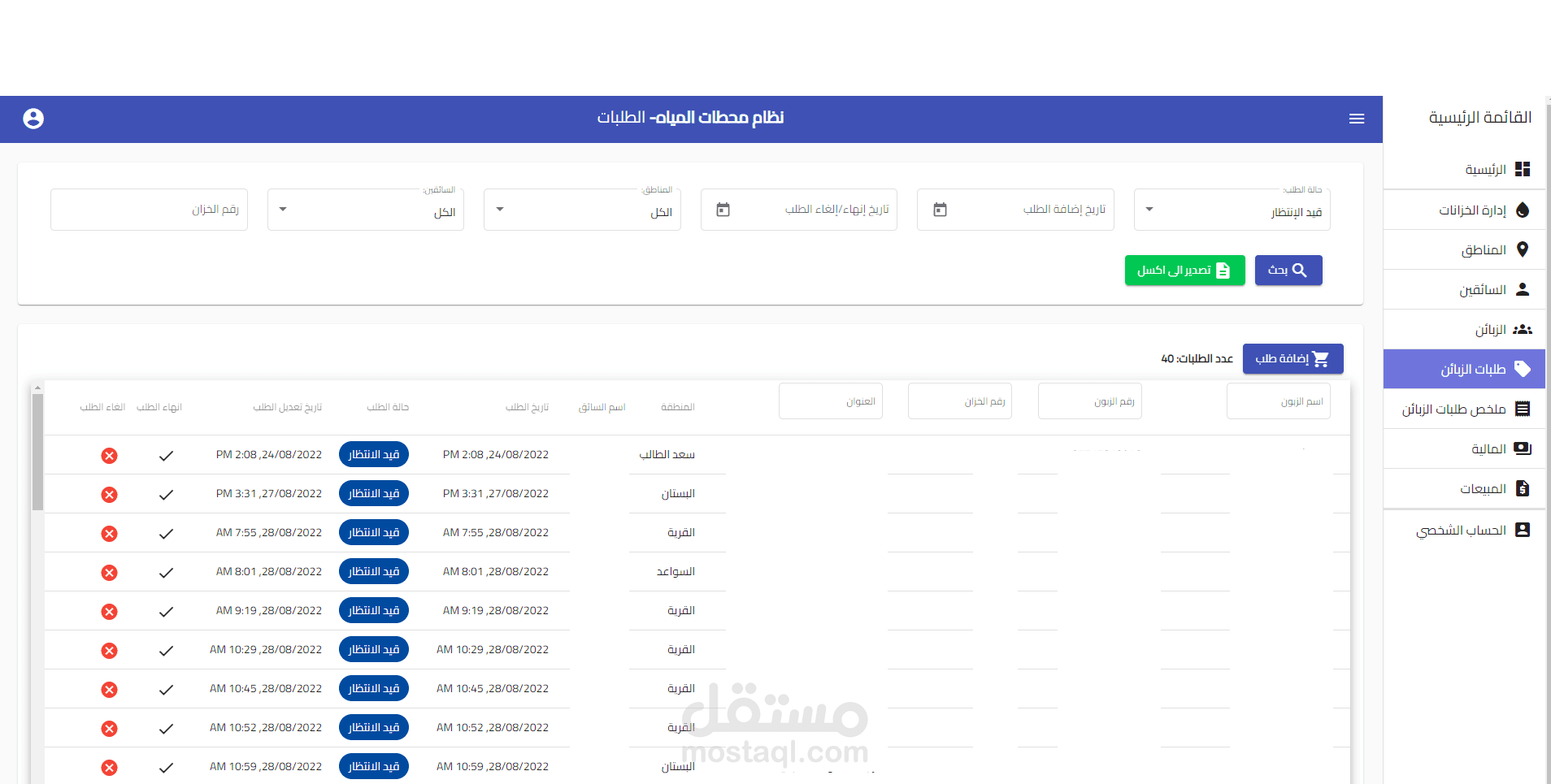 نظام إدارة شركات تعبئة المياه