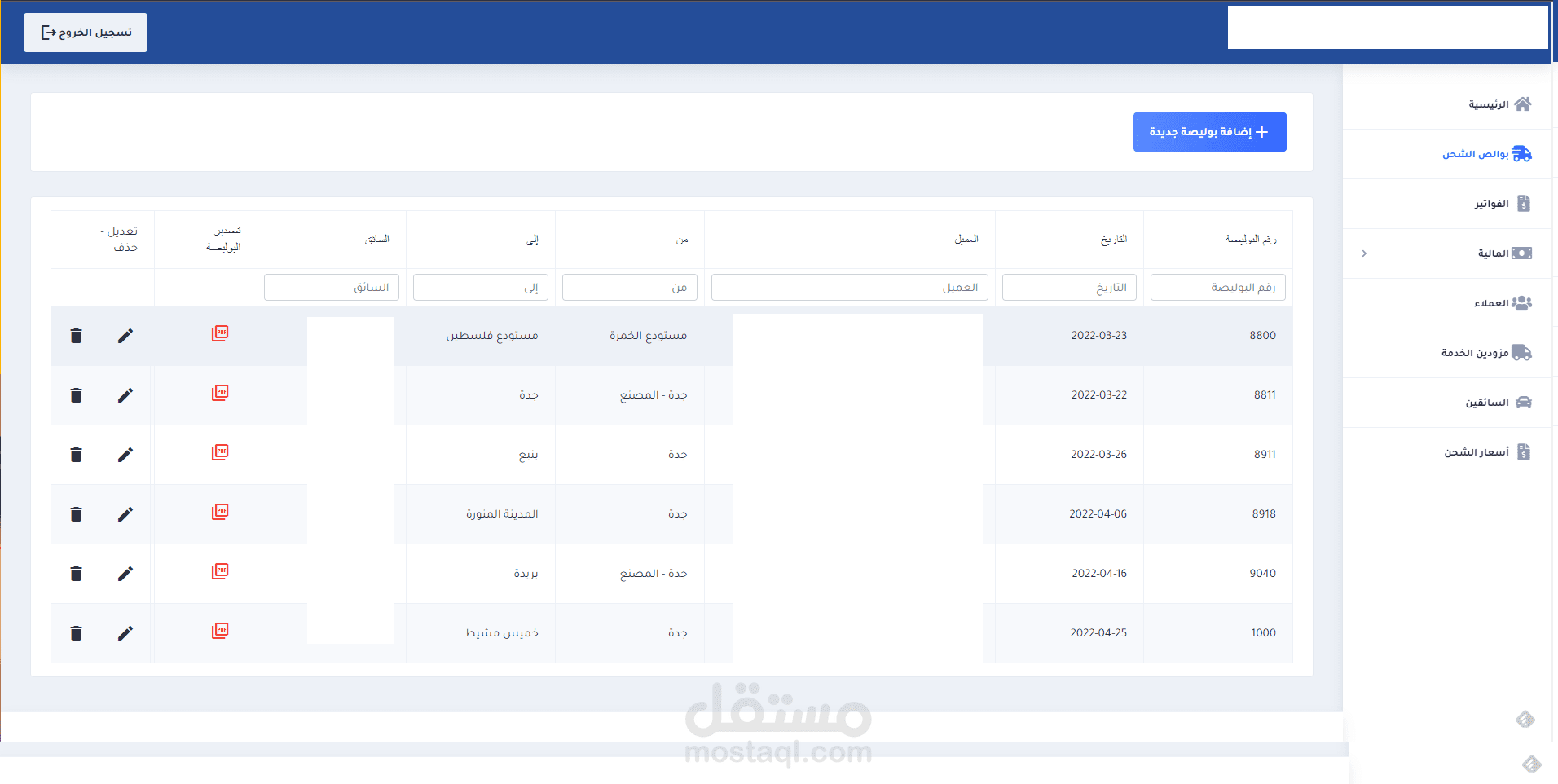 نظام لإدارة شركة شحن