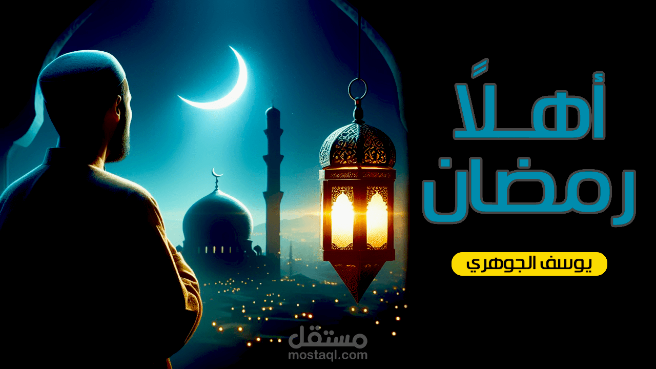 تصميم صورة مصغرة لخطبة جمعة عن رمضان.