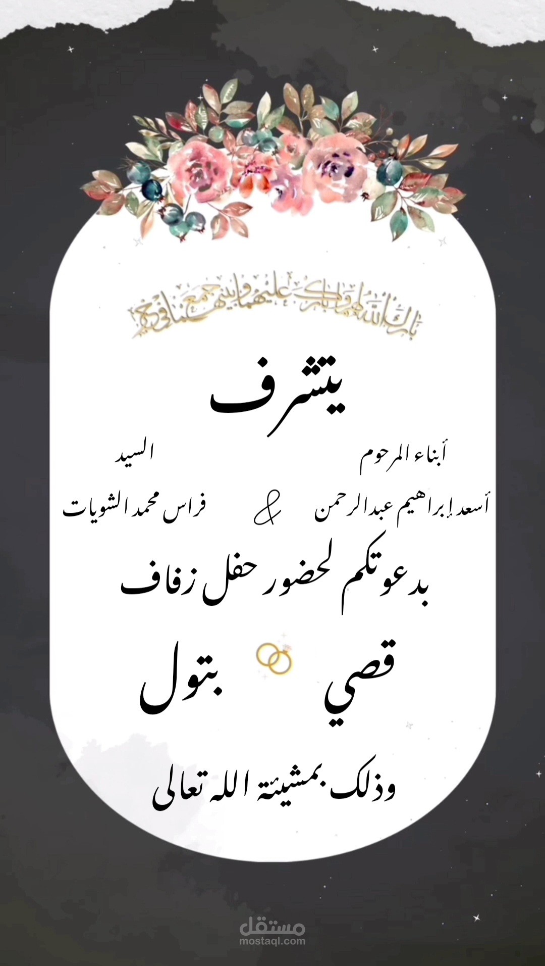 تصميم دعوات