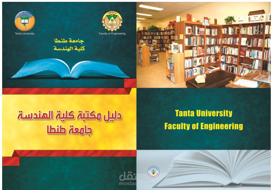 عمل دليل لكلية الهندسة جامعة طنطا
