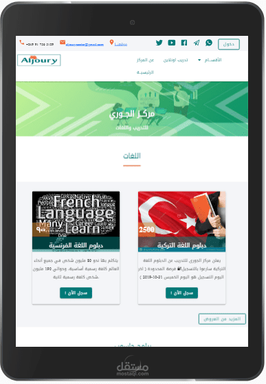 تطبيق جوال وموقع لمركز تدريب الجوري