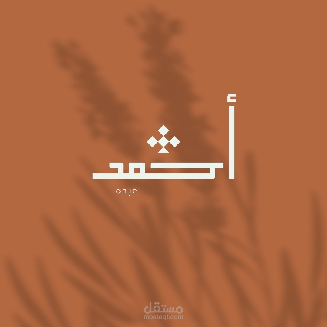 تصميم لوجو شخصي