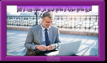 إفراغ الملفات بسرعة ودقة