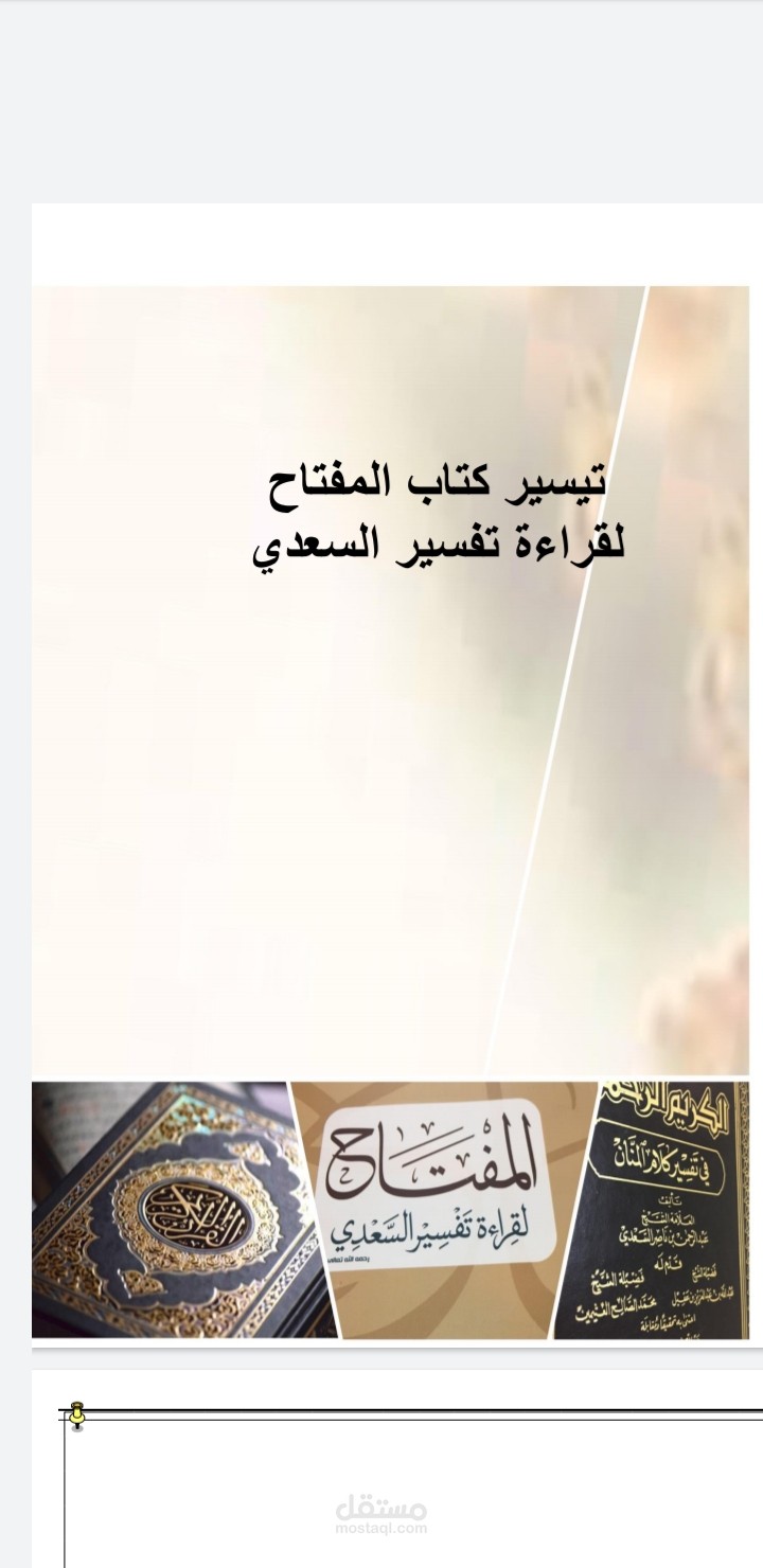 التدقيق اللغوي لكتاب عربي